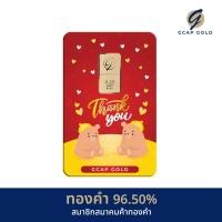 ราคา ทองคำแท่ง 1 สลึง ทองคำ 96 50 GCAP GOLD ทองแผ่น การ์ดทอง ทองแท้ จัดส่งฟรี (24268744845)