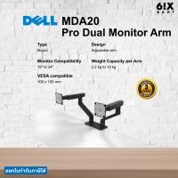 ราคา Dell Pro Dual Monitor Arm MDA20 (24526278881)