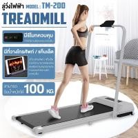 ราคา สินค้าใหม่ ส่งจากไทย B G ลู่วิ่ง ลู่เดิน ลู่วิ่งไฟฟ้า แบบเรียบแบน เครื่องขนาดเล็ก พร้อมจอแสดงผล มีรีโมท Mini Treadmill Walking Pad รุ่น TM200 TM300 ลู่วิ่ง BG (19500380185)