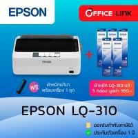 ราคา เครื่องพิมพ์ EPSON LQ 310 dot matrix printer รับประกันศูนย์เอปสันไทย ตัวเครื่อง 1 ปี หัวพิมพ์ 2 ปี by Office Link LQ310 310 (24721488989)