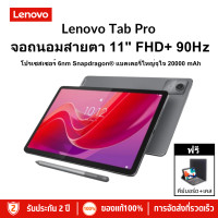 ราคา 2025 รุ่นใหม่ LENOVO M11 Pro แท็บเล็ตพีซี 11 นิ้ว Android 12 16GB RAM 512GB ROM Dual SIM 4G LTE WiFi 2 4 5G Android แท็บเล็ต 12 (24988934390)