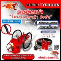 ราคา รถตัดหญ้า รถเข็นตัดหญ้า โครงรถตัดหญ้า ล้อตัน ล้อลม ไม่เอาล้อ มีหลายตัวเลือก (15031583008)