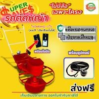 ราคา รถตัดหญ้า รถเข็นตัดหญ้า โครงรถตัดหญ้า ล้อตัน ล้อลม ไม่เอาล้อ เฉพาะล้อลม ชุดลูกปืน เฉพาะล้อตัน ชุดลูกปืน มีหลายตัวเลือก (19358060319)