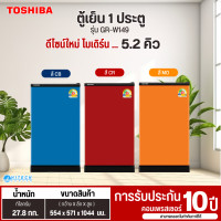 ราคา TOSHIBA ตู้เย็นเล็ก 5 2 6 4 คิว รุ่นใหม่ GR W149 GR W189 ตู้เย็นโตชิบาราคาถูก ประกันศูนย์ 10 ปี ส่งทั่วไทย เก็บปลายทาง (22788245127)