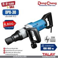 ราคา บล็อคไฟฟ้า DONGCHENG 1 นิ้ว รุ่น DPB30 (7145398612)