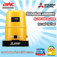 ราคา MITSUBISHI ปั๊มน้ำอัตโนมัติ รุ่น WP 105R 100วัตต์ 220โวลล์ รับประกันมอเตอร์ 5 ปี (765940417)