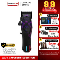 ราคา WAHL Vapor Limited Edition Cordless Clipper แบตเตอร์เลี่ยน ปัตตาเลี่ยน ซาลอนทำผม (24660692998)