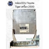 ราคา กล่อง ECU Toyota Tiger D4D กล่องECU โตโยต้า ไทเกอร์ เครื่อง 2500 2KD สินค้ามือสอง แท้ถอด มีรับประกัน (24945434625)