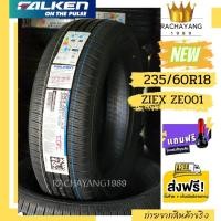 ราคา Falken ยางฟอเคน 235 60R18 ZIEX ZE001 ลายดอกใหม่ล่าสุด ใหม่ 1เส้น โปรโมชั่นส่งฟรี เงียบ นุ่ม หนึบ ยางฟอเก้น ยางขอบ18 ยางรถยนต์ขอบ18 ยางญี่ปุ่น (15240260909)
