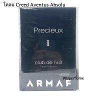 ราคา น้ำหอม Armaf Club de Nuit Precieux 55ml (23715664538)