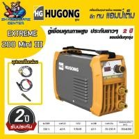 ราคา ตู้เชื่อมอินเวอเตอร์ 200A เต็ม HUGONG รุ่น HUGONG EXTREME 200 mini III รับประกัน 2ปีเต็ม มีใบกำกับภาษี (23124673259)