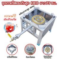 ราคา ชุดเตาแก๊สแรงดันสูง เตาเร่ง KB10 ไฟแรงสูง พร้อมขาตั้งหัวเตา ขนาด 40ซม แบบมีบังลม และ ชุดหัวปรับ Lucky Flame รุ่น L 321 สายแก๊ส ยาว 2เมตร แข็มขัดรัดสายแก๊ส (24609230462)