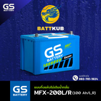 ราคา ส่งฟรี GS Battery MFX 200 R L แบตเตอรี่รถยนต์ แบตรถเก๋ง แบต 100 แอมป์ ไฟแรง ใหม่จากโรงงาน มีรับประกัน 1ปี (22426210308)