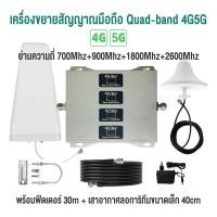 ราคา ตัวดูดสัญญาณโทรศัพท์ 2G 3G 4G 5G ขยายสัญญาณ เพิ่มสัญญาณมือถือในโทรศัพท์ของคุณ เพิ่มสัญญาณโทรศัพท์มือถือ เพิ่มสัญญาณมือถือที่บ้าน รองรับ AIS TURE DTAC (24153354125)