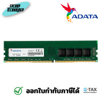 ราคา ADATA 32GB DDR4 3200 U DIMM CL22 1 2V 16Chip แรมพีซี RAM PC Desktop Memory U320032G22 16C (22253936894)