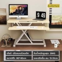 ราคา tecmallโต๊ะเสริมวางคอมพิวเตอร์ ปรับระดับนั่ง ยืนได้ มาพร้อมถาดวางคีย์บอร์ด รุ่น ระบบโช๊ค Gas Spring โต๊ะทำงานแบบตั้งโต๊ะแบบตั้งโต๊ะแบบตั้งโต๊ะพร้อมถาดคีย์บอร์ด (21585647859)