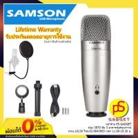 ราคา SAMSON C01U PRO USB Studio Condenser Microphone ฟรี POP filter มูลค่า 890 บาท จำนวน 1 ชิ้น Lifetime warranty รับประกันตลอดอายุการใช้งาน มีหน้าร้าน จัดส่งฟรี (634308566)