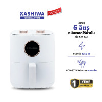 ราคา KASHIWA รุ่น KW 822 หม้อทอดไร้น้ำมัน หม้อทอด ขนาด 6 ลิตร เคลือบ NON Stick ปรับอุณหภูมิได้ถึง 80 200 องศา รับประกันศูนย์ (23263305434)