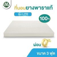 ราคา VERZA LATEX ส่งฟรี ที่นอนยางพาราแท้ TOPPER 3 ฟุต หนา 1 นิ้ว รุ่น Premium Lite รุ่นPremiumแถมปลอกถอดซักได้และหมอน รุ่น Lite ไม่มีของแถม ประกัน 10 ปี (14913446894)