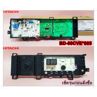 ราคา เมนบอร์ด ดิสเพลย์เครื่องซักผ้าฮิตาชิอะ ไหล่เครื่องซักผ้าฮิตาชิ PCB BD 80CVE HITACHI อะไหล่ใหม่ อะไหล่แท้ พาร์ทบริษัทBD 80CVE 005 ใช้กับรุ่นBD 80CVE (25087418555)