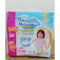 ราคา MAMYPOKO มามี่โพโค กางเกงผ้าอ้อมเด็ก PANTS รุ่น PREMIUM EXTRA DRY ไซส์ S XXXL สีฟ้า 002 (25017182225)