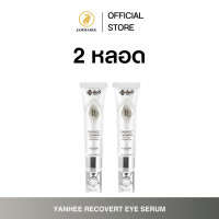 ราคา Yanhee Recovery Eye Serum 15 ml ยันฮี อายเซรั่ม แก้ริ้วรอย ถุงใต้ตา ตีนกา ลดความหมองคล้ำ ฟื้นฟูผิวรอบดวงตา (22917567601)