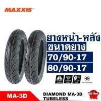 ราคา ยางมอเตอร์ไซค์ MAXXIS สําหรับ HONDA WAVE 125 i FINN ยางหน้า 70 90 17 ยางหลัง 80 90 17 (21310093030)