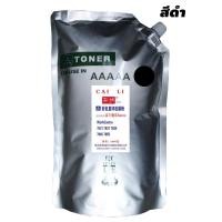 ราคา ผงหมึก Fuji Xerox C7845 7855 7835 ตลับหมึกสี Toner 200 500 กรัม (24337610097)