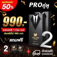 ราคา กาแฟแม็กวันซ์ กาแฟท่านชาย Max one coffee กาแฟแม๊กวัน คอฟฟี่ 2 กล่อง แถม 2 ซอง ของแท้ ส่งฟรี อาหารเสริมผู้ชาย (22420662752)