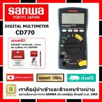 ราคา SANWA ดิจิตอล มัลติมิเตอร์ CD770 ของแท้ 100 ผู้นำเข้าโดยตรง มิเตอร์วัดแรงดันและกระแสไฟฟ้า (7753391571)