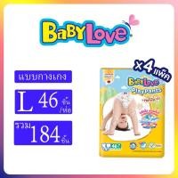 ราคา ยกลัง BabyLove รุ่น Playpant ยกลัง 4ห่อ S XXXL (24632110127)