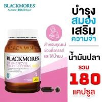 ราคา BLACKMORES Pregnancy Breastfeeding Gold Vitamin 180 Capsules คุณแม่เตรียมตั้งครรภ์และให้นมบุตร บำรุงแม่ที่ตั้งครรภ์และให้นมบุตร เพื่อพัฒนาการที่ดี (25049128183)