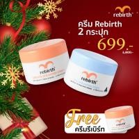ราคา 3 กระปุกเพียง 699 บาท ครีมรีเบิร์ท Rebirth EMU ANTI PLACENTA ANTI 100 ML (23510475157)