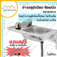 ราคา SandSukHome ซิ้งค์ล้างจาน อ่างล้างจาน อ่างล้างมือ อ่าง ซิ้ง อ่างซิ้งซิ้งล้างจาน อ่างล้างจานอลูมิเนียม แบบแขวน ยึดผนัง กลาง (7316298032)