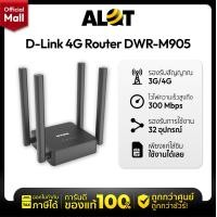 ราคา D Link DWR M905 N300 Router แบบใส่ซิม รองรับ 4G LTE ทุกเครือข่ายในไทย รับประกันศูนย์ 3 ปี เราเตอร์ใส่ซิม Alotmall (23319413328)