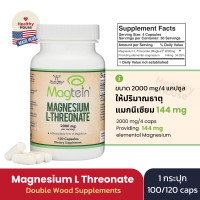 ราคา Magnesium L Threonate แมกนีเซียม Double Wood supplements 100 120 Capsules 500 mg (24764004190)