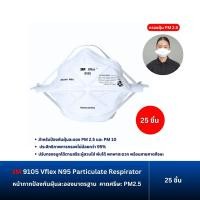 ราคา 3M 9105 Vflex N95 Particulate Respirator หน้ากากป้องกันฝุ่นละอองมาตรฐาน PM2 5 คล้องศรีษะ x25 ชิ้น ห่อ 1 กล่อง 50 ชิ้น (21796158304)
