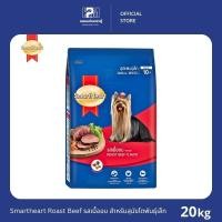 ราคา Smartheart Roast Beef Flavor รสเนื้ออบ สำหรับสุนัขโตพันธุ์เล็ก ขนาด 20 KG (8098897188)