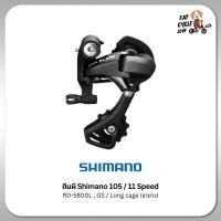 ราคา ตีนผี Shimano 105 รุ่น RD5800L GS 11 Speed สีดำ ตีนผีขายาว (19986457793)