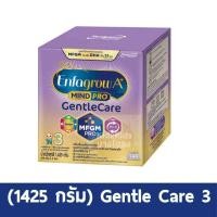 ราคา 1425 กรัม เอนฟาโกร เจนเทิลแคร์ สูตร 3 Enfalac Gentle Care 3 (23387663014)