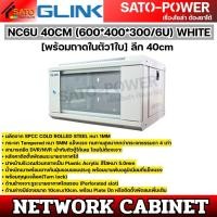ราคา GLINK ตู้ RACK ตู้แร็ค NETWORK CABINET GC6U NC6U GWC 02 สีดำ สีขาว ตู้แร็คติดผนัง (23701957166)