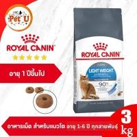 ราคา Royal Canin Light Weight Care 3kg (24731879962)