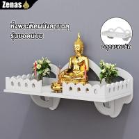 ราคา Zenas หิ้งพระติดผนัง ชั้นวางพระ แบบมีรั้วกันตก หิ้งพระติดผนังโมเดิร์น สีขาว รุ่นยอดนิยม ฉลุลายคมชัด (25004064031)