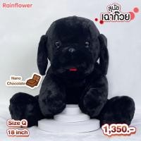 ราคา ตุ๊กตา สุนัข เฉาก๊วย V2 ขนาด 8111518 นิ้ว กลิ่นช็อคโกแล็ค ลิขสิทธิ์แท้ ตุ๊กตา Grass Jelly Dog หมา เฉาก๊วย (22251780458)