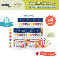 ราคา แพ็คคุ้มx4 ไหมขัดฟันเด็กGentles Tots Flossy for kids กล่อง 60 ชิ้น มี Xylitol และ กลิ่นผสมไม้ ของแท้จากญี่ปุ่น (22464946693)