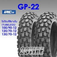 ราคา ยาง IRC GP22 ลายกึ่งวิบาก ขอบ 12 นิ้ว ใส่ MSX Monkey Vespa Giorno Grand Filano 100 90 12 120 70 12 130 70 12 (24665459248)