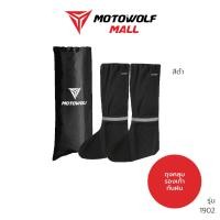 ราคา MOTOWOLF MALL ถุงคลุมรองเท้ากันฝน รุ่น 1902 ผ้าคลุมรองเท้ากันน้ำ กันฝน กันรองเท้าเปียก (10441303572)