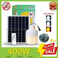 ราคา หลอดไฟตุ้มLEDโซล่าเซลล์ไล่ยุง3สี 500w 400w 300w 200w ไฟโซล่าเซล หลอดพี่โบ้ โซล่าเซล ไฟพลังงานแสงอาทิตย์ Led ขนาด Solar cell หลอดไฟมีแบตเตอรี่ในตัว (17401950265)