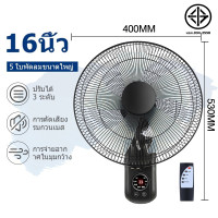 ราคา พัดลมติดผนัง16นิ้ว ส่ายหัวได้ ลมแรง มีรีโมทควบคุมระยะไกล พัดลมไฟฟ้า พัดลมผนัง พัดลมติดผนังรีโมท16นิ้ว พัดลมติดฝาผนัง มีรีโมท พัดลมไฟฟ้า ดึงเชือก พัดลม (24594606133)