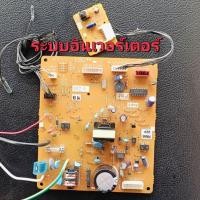 ราคา แผงวงจรแอร์บอร์ดแอร์Mitsubishi Heavy Dutyรุ่นSKR15YXP W ระบบอินเวอร์เตอร์ สินค้ามือสองใช้งานได้ปกติ100 (25065090586)